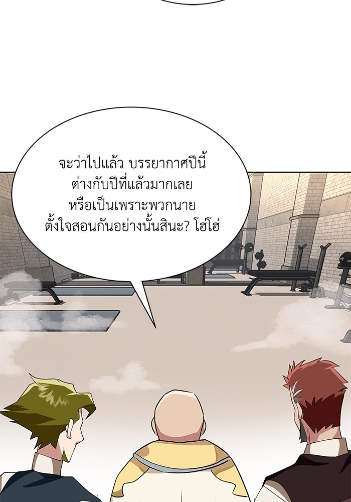 ชีวิตพลิกผันของลอร์ดผู้เกียจคร้าน - หน้า 83
