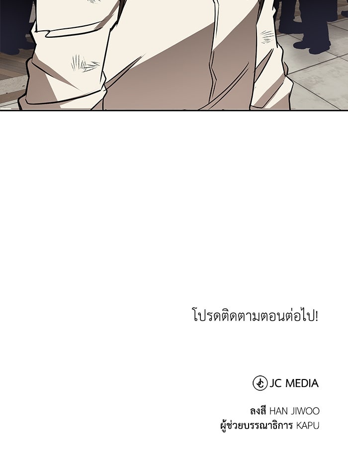 ชีวิตพลิกผันของลอร์ดผู้เกียจคร้าน - หน้า 104