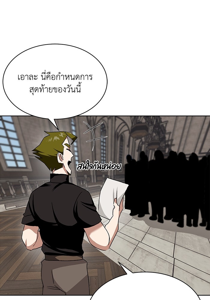 ชีวิตพลิกผันของลอร์ดผู้เกียจคร้าน - หน้า 61