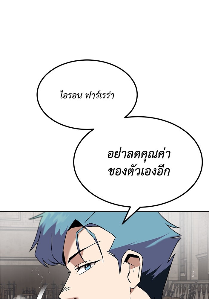 ชีวิตพลิกผันของลอร์ดผู้เกียจคร้าน - หน้า 38