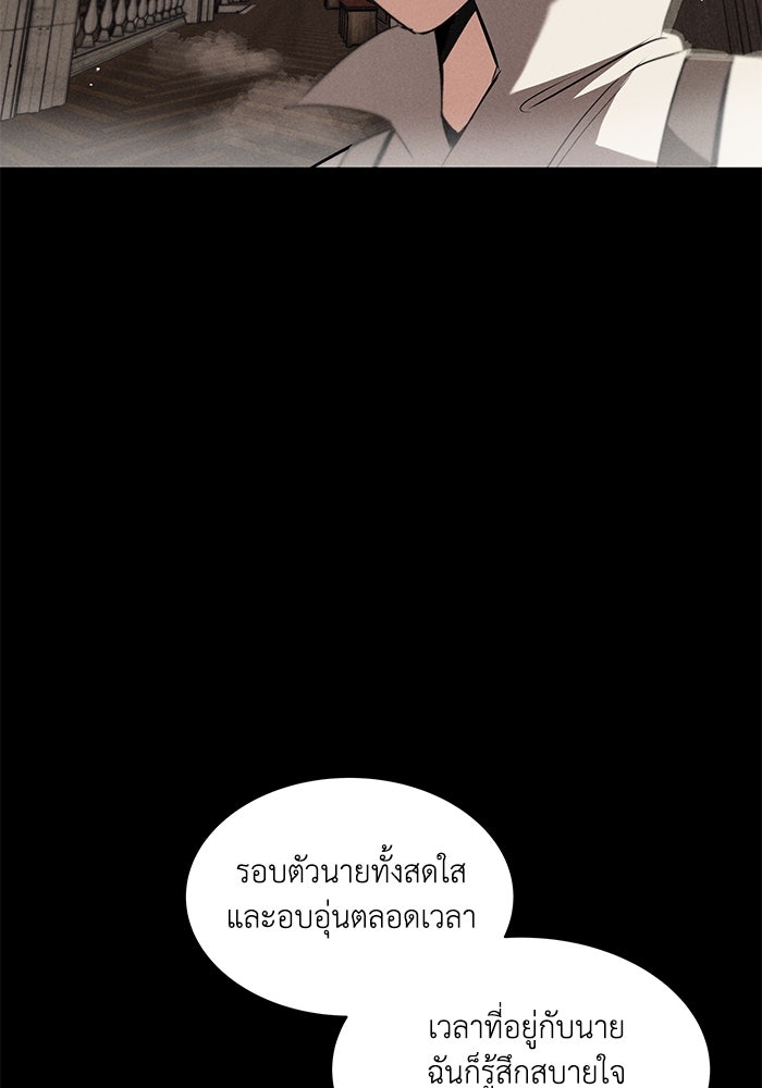 ชีวิตพลิกผันของลอร์ดผู้เกียจคร้าน - หน้า 165