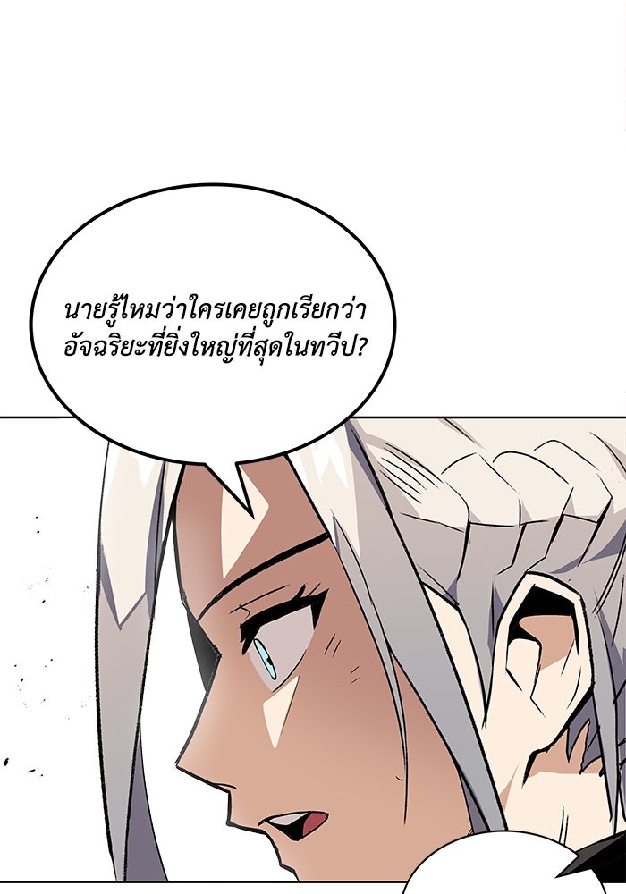 ชีวิตพลิกผันของลอร์ดผู้เกียจคร้าน - หน้า 114