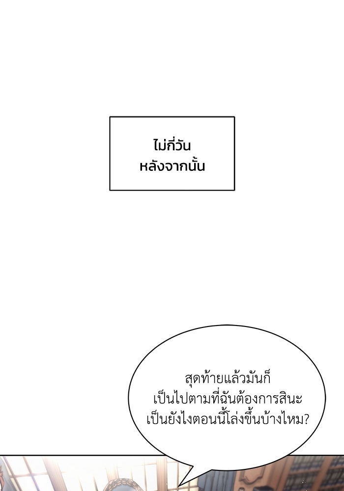 ชีวิตพลิกผันของลอร์ดผู้เกียจคร้าน - หน้า 108