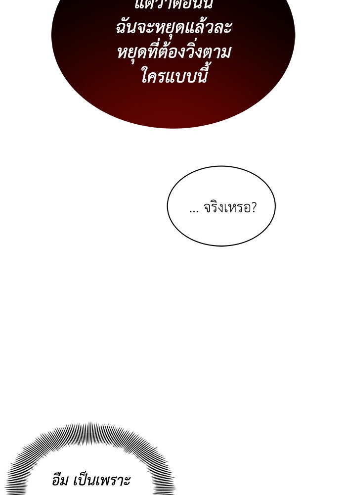 ชีวิตพลิกผันของลอร์ดผู้เกียจคร้าน - หน้า 47