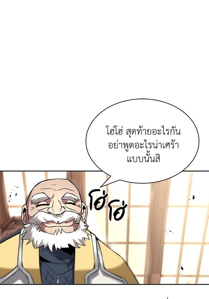 ชีวิตพลิกผันของลอร์ดผู้เกียจคร้าน - หน้า 38