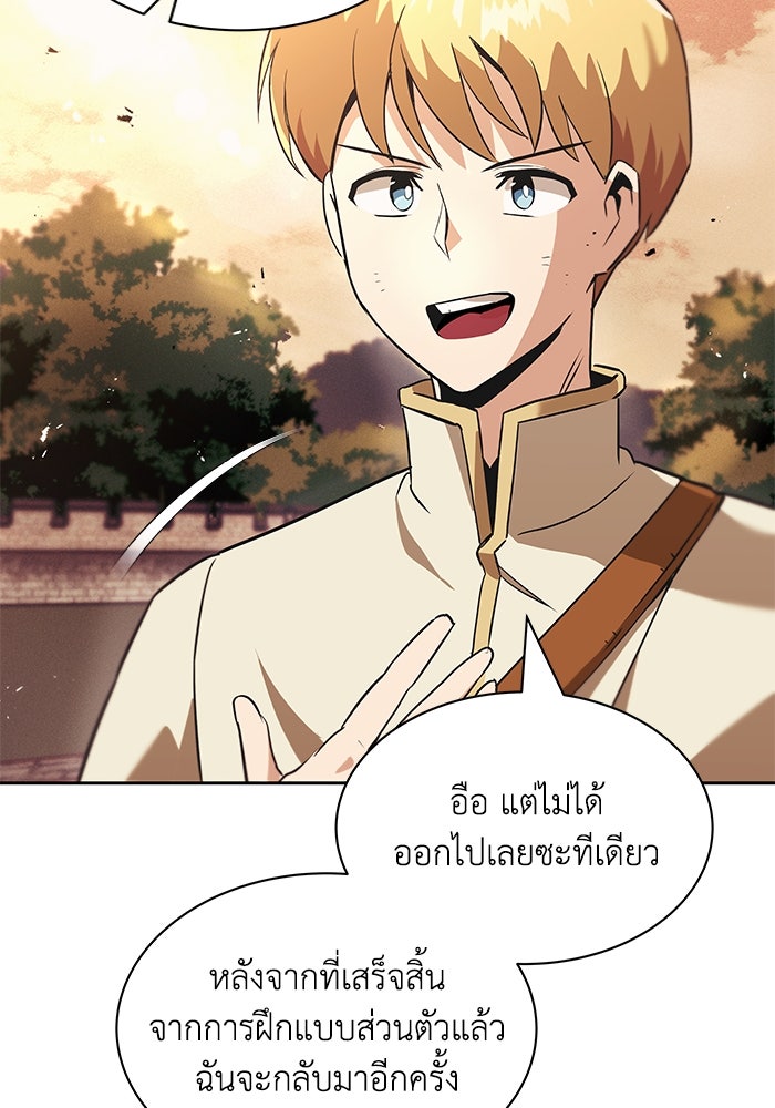 ชีวิตพลิกผันของลอร์ดผู้เกียจคร้าน - หน้า 76