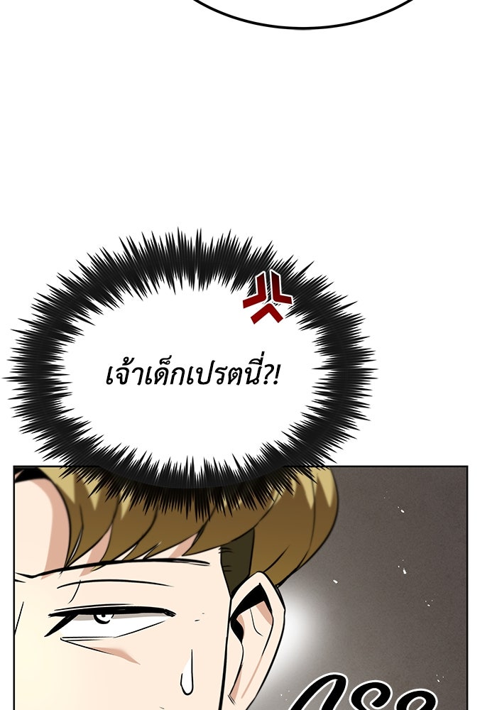 ชีวิตพลิกผันของลอร์ดผู้เกียจคร้าน - หน้า 98