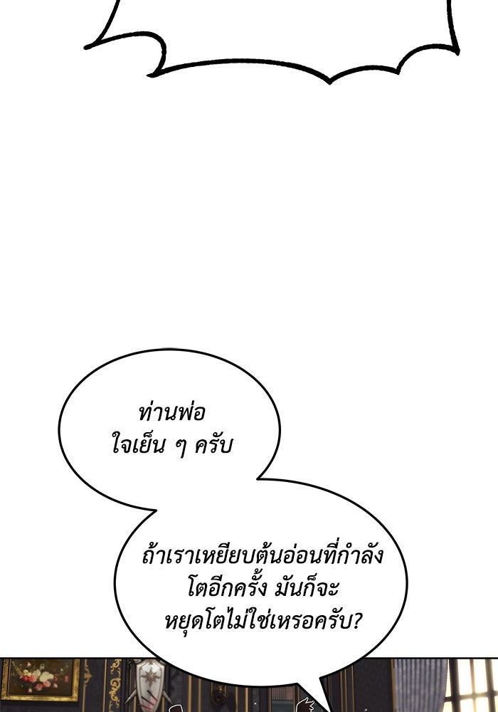 ชีวิตพลิกผันของลอร์ดผู้เกียจคร้าน - หน้า 129