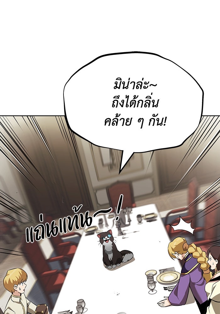 ชีวิตพลิกผันของลอร์ดผู้เกียจคร้าน - หน้า 71