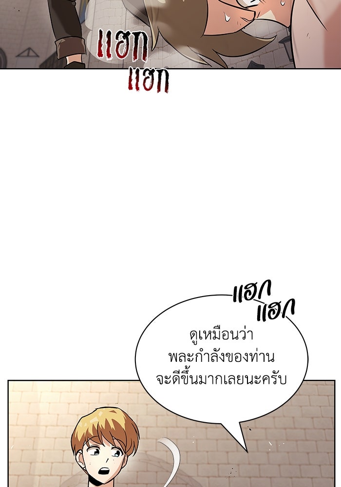 ชีวิตพลิกผันของลอร์ดผู้เกียจคร้าน - หน้า 47