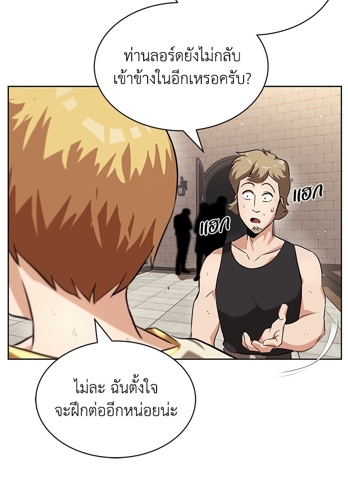 ชีวิตพลิกผันของลอร์ดผู้เกียจคร้าน - หน้า 49
