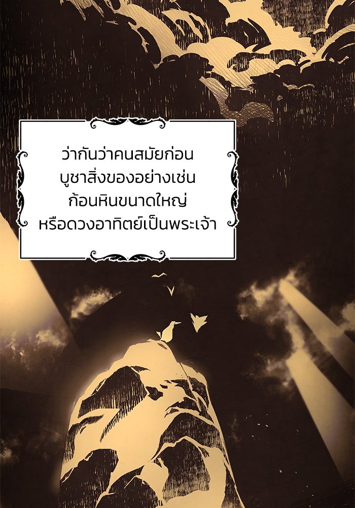 ชีวิตพลิกผันของลอร์ดผู้เกียจคร้าน - หน้า 116