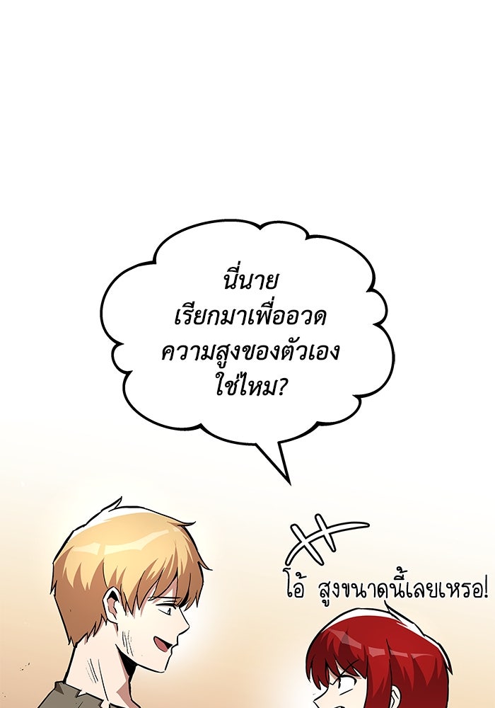 ชีวิตพลิกผันของลอร์ดผู้เกียจคร้าน - หน้า 116