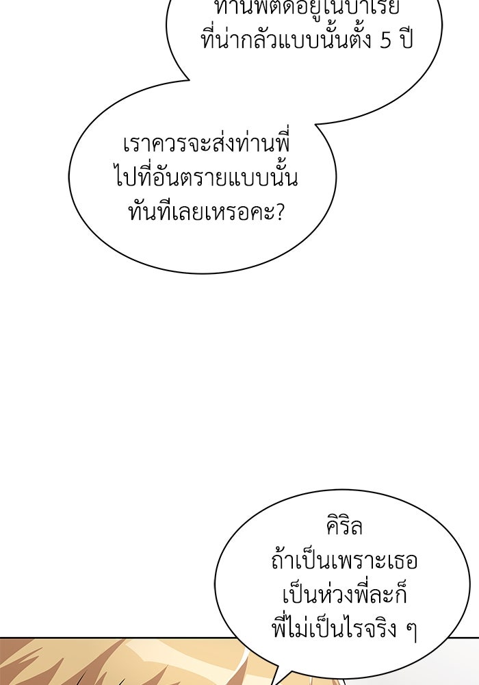 ชีวิตพลิกผันของลอร์ดผู้เกียจคร้าน - หน้า 105