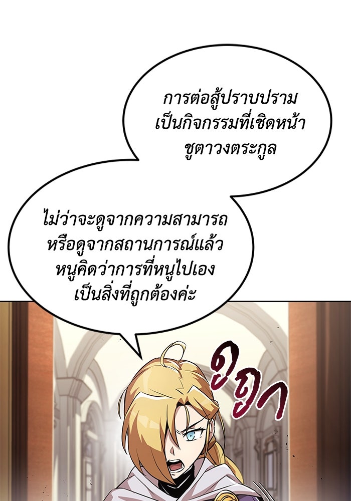 ชีวิตพลิกผันของลอร์ดผู้เกียจคร้าน - หน้า 107