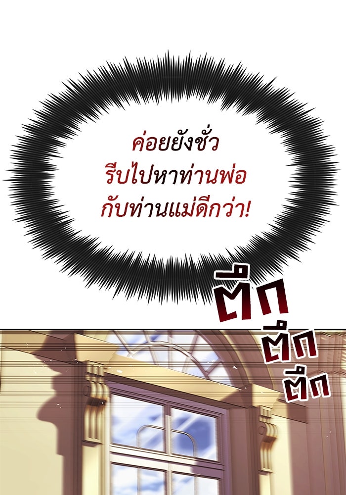 ชีวิตพลิกผันของลอร์ดผู้เกียจคร้าน - หน้า 53