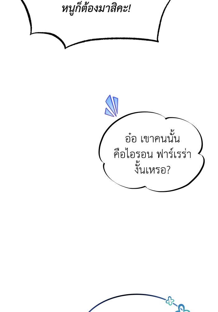 ชีวิตพลิกผันของลอร์ดผู้เกียจคร้าน - หน้า 89