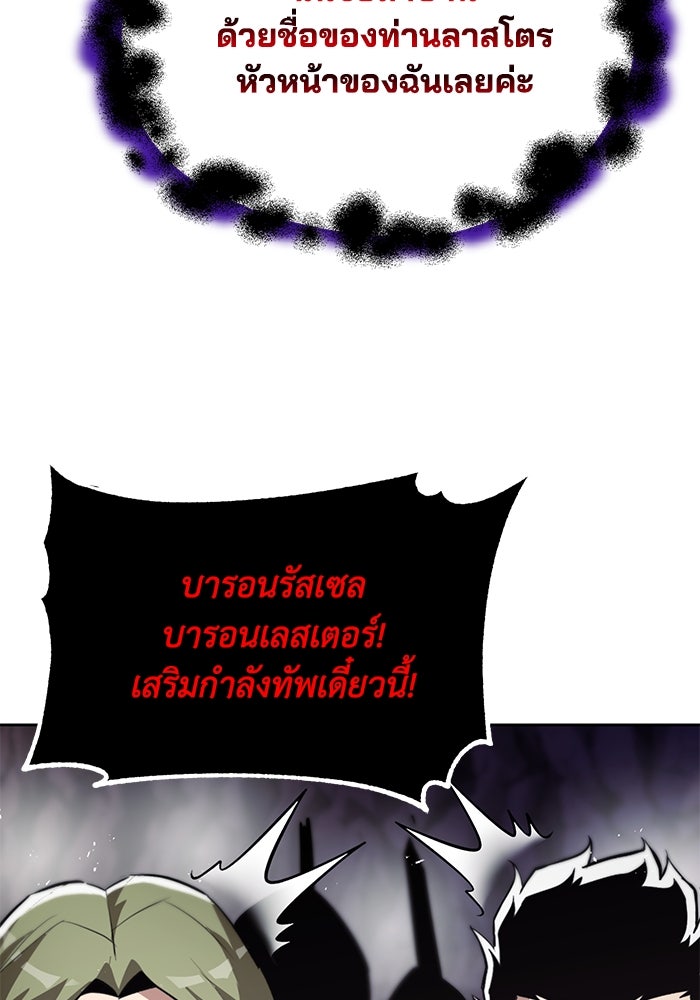 ชีวิตพลิกผันของลอร์ดผู้เกียจคร้าน - หน้า 99