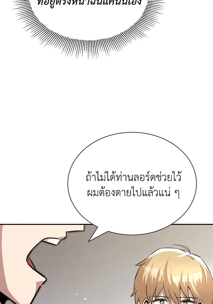 ชีวิตพลิกผันของลอร์ดผู้เกียจคร้าน - หน้า 49