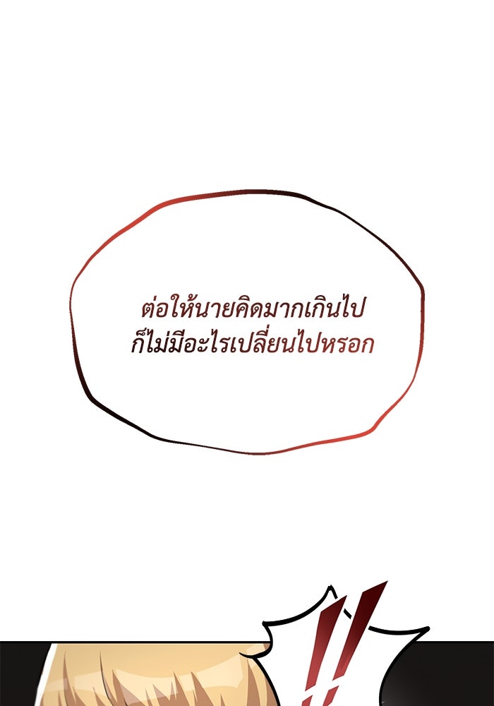 ชีวิตพลิกผันของลอร์ดผู้เกียจคร้าน - หน้า 69