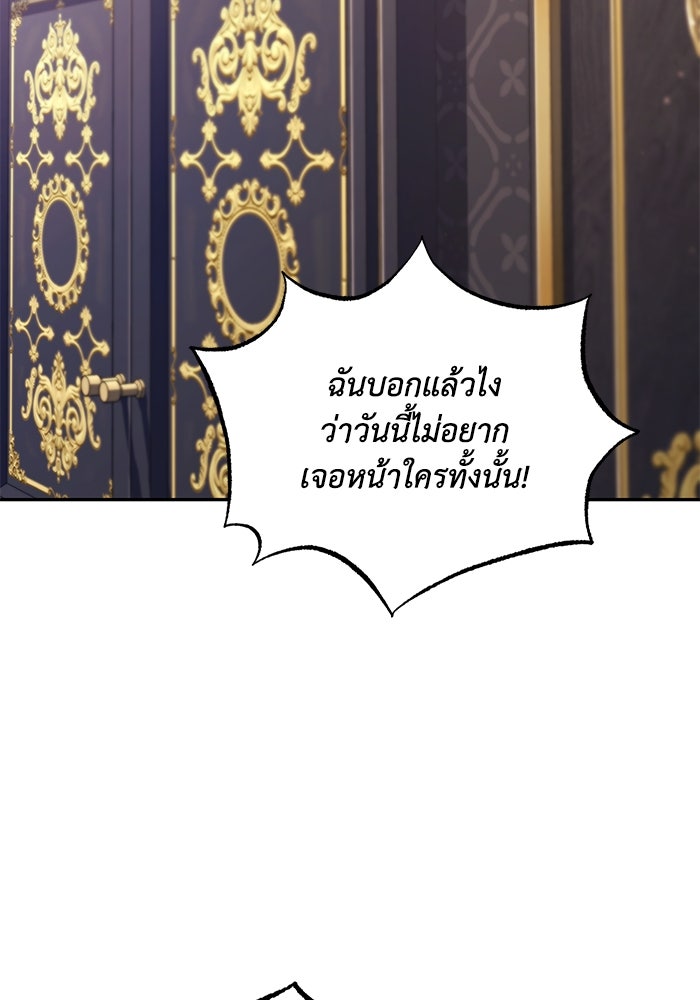 ชีวิตพลิกผันของลอร์ดผู้เกียจคร้าน - หน้า 39