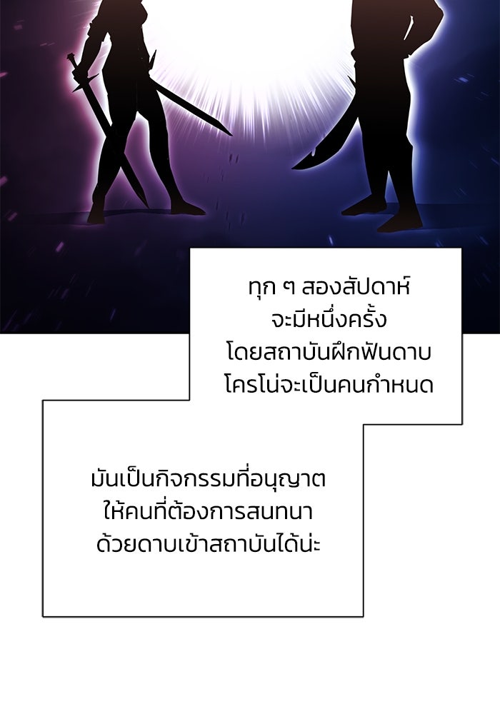 ชีวิตพลิกผันของลอร์ดผู้เกียจคร้าน - หน้า 49