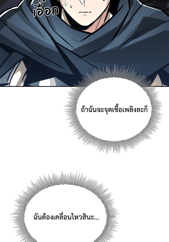 ชีวิตพลิกผันของลอร์ดผู้เกียจคร้าน - หน้า 99