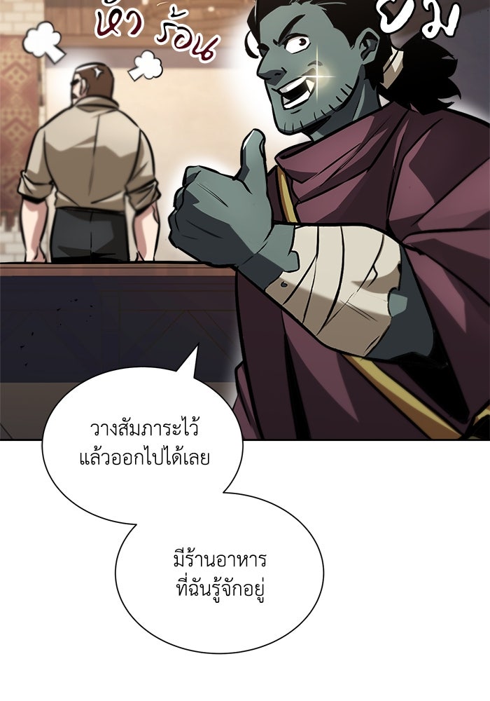 ชีวิตพลิกผันของลอร์ดผู้เกียจคร้าน - หน้า 21