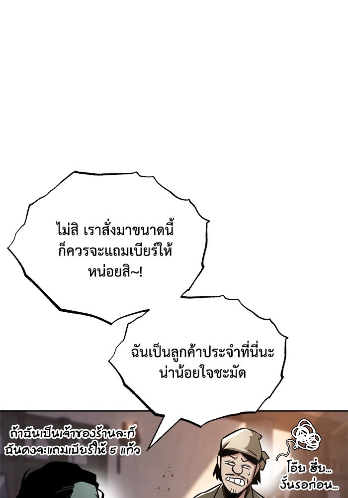ชีวิตพลิกผันของลอร์ดผู้เกียจคร้าน - หน้า 22