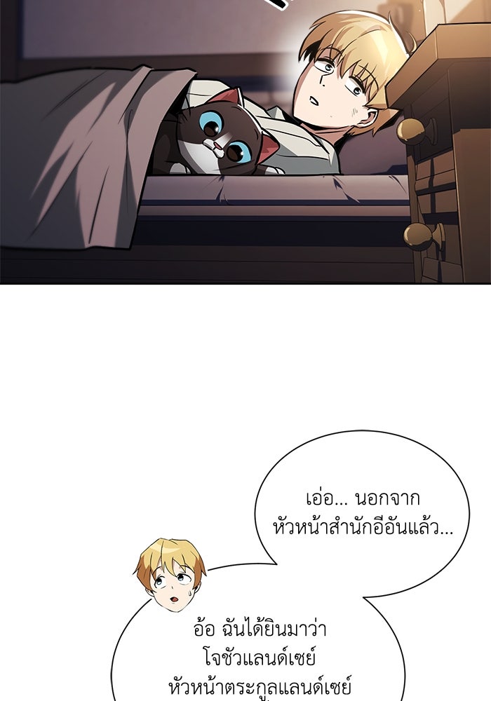 ชีวิตพลิกผันของลอร์ดผู้เกียจคร้าน - หน้า 28