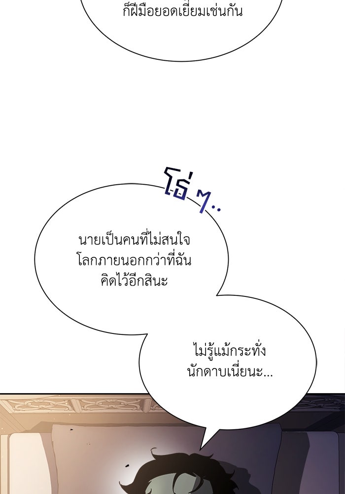 ชีวิตพลิกผันของลอร์ดผู้เกียจคร้าน - หน้า 29