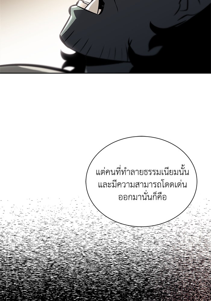 ชีวิตพลิกผันของลอร์ดผู้เกียจคร้าน - หน้า 32