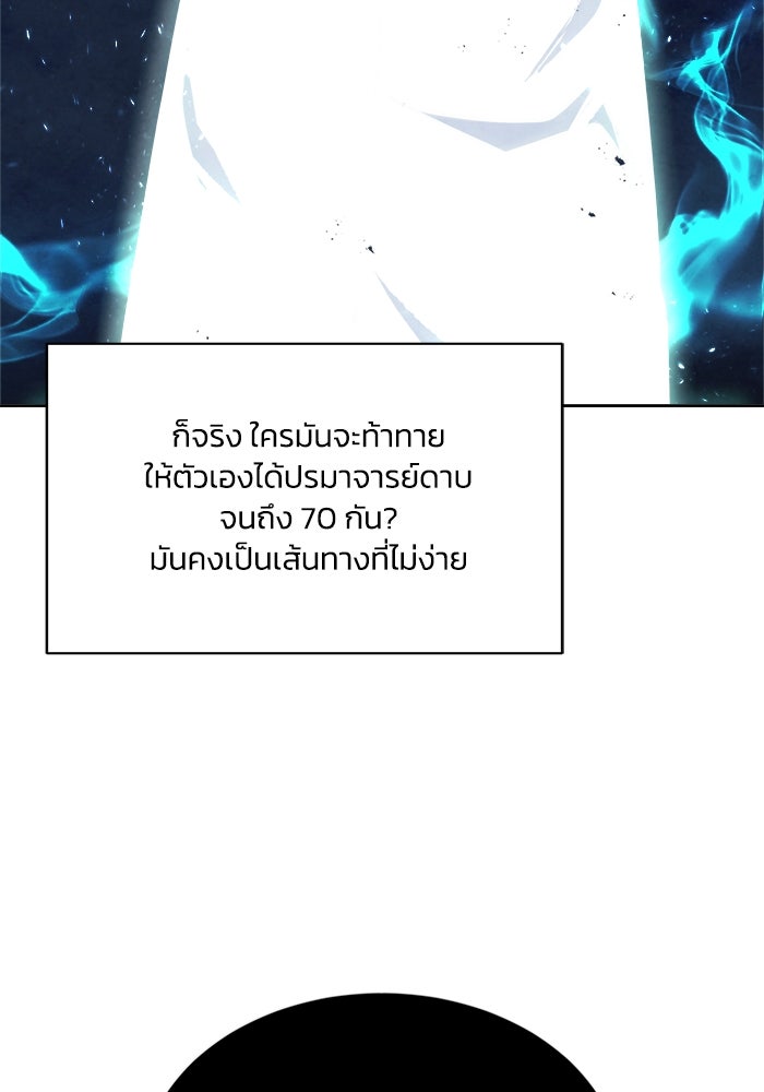 ชีวิตพลิกผันของลอร์ดผู้เกียจคร้าน - หน้า 44