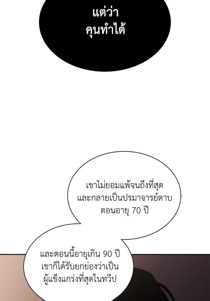 ชีวิตพลิกผันของลอร์ดผู้เกียจคร้าน - หน้า 45