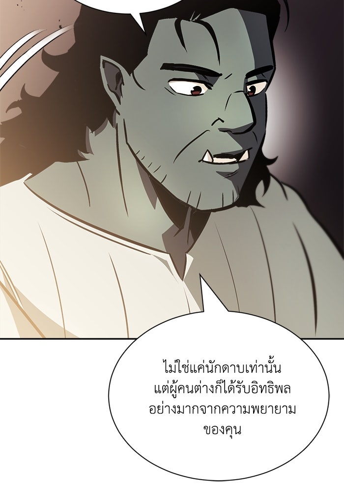 ชีวิตพลิกผันของลอร์ดผู้เกียจคร้าน - หน้า 46