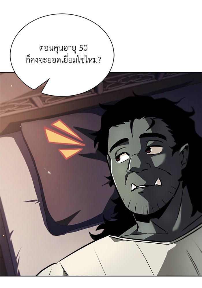 ชีวิตพลิกผันของลอร์ดผู้เกียจคร้าน - หน้า 49