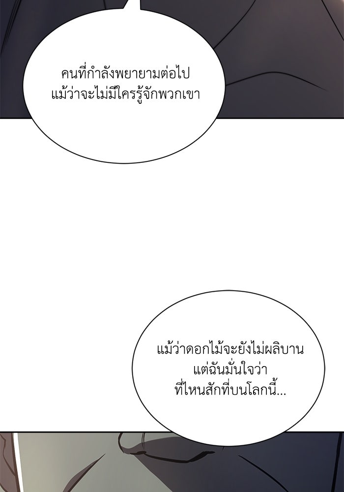 ชีวิตพลิกผันของลอร์ดผู้เกียจคร้าน - หน้า 53