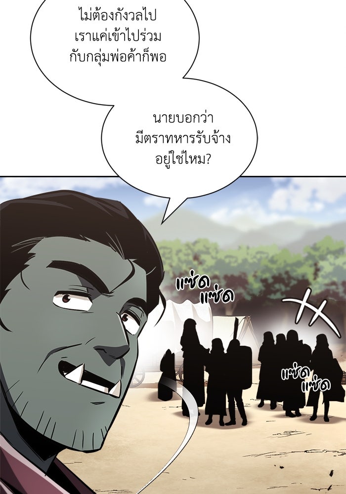 ชีวิตพลิกผันของลอร์ดผู้เกียจคร้าน - หน้า 64