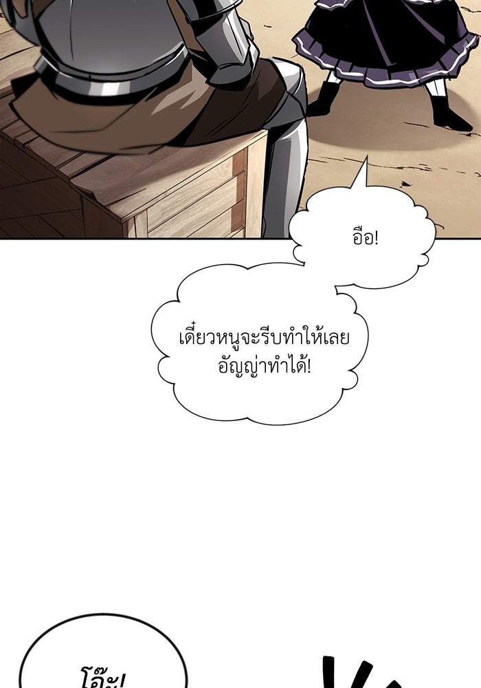ชีวิตพลิกผันของลอร์ดผู้เกียจคร้าน - หน้า 72
