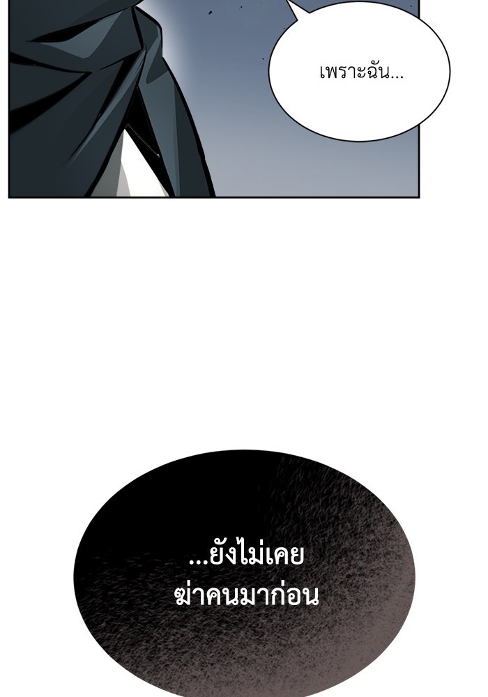 ชีวิตพลิกผันของลอร์ดผู้เกียจคร้าน - หน้า 91