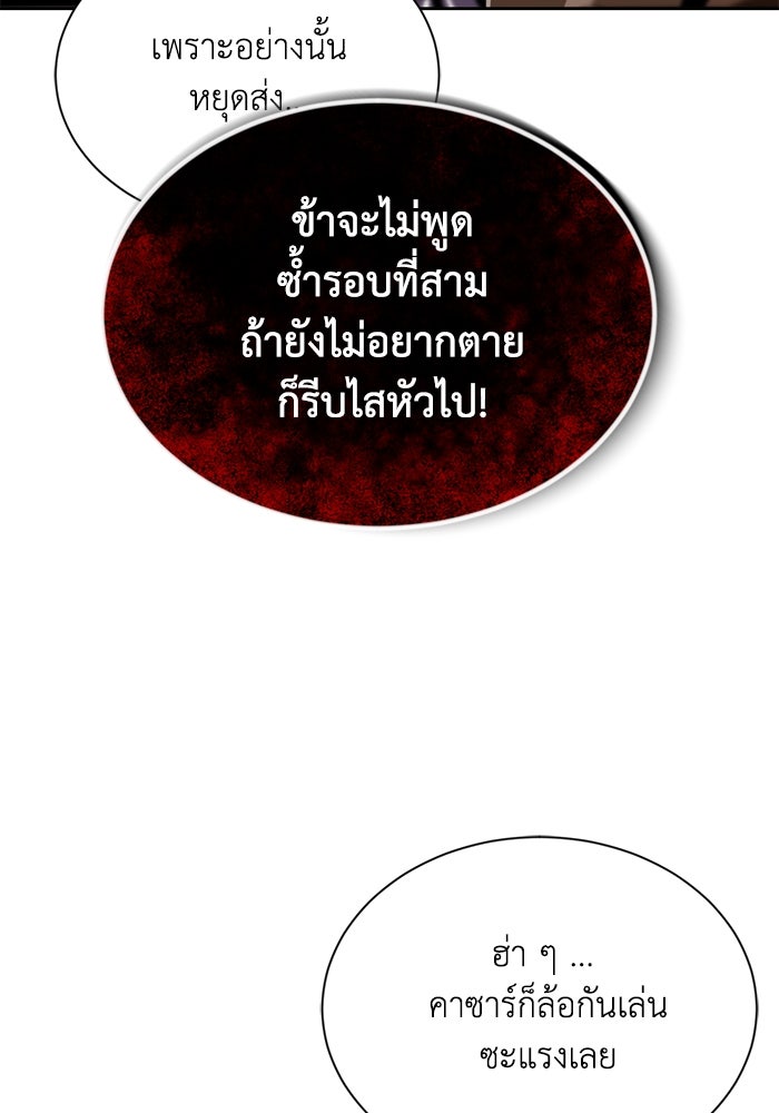 ชีวิตพลิกผันของลอร์ดผู้เกียจคร้าน - หน้า 4