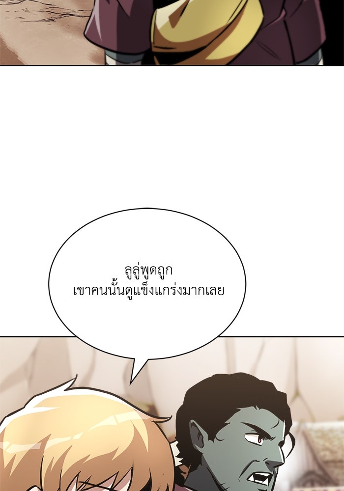ชีวิตพลิกผันของลอร์ดผู้เกียจคร้าน - หน้า 107