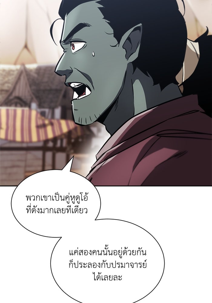 ชีวิตพลิกผันของลอร์ดผู้เกียจคร้าน - หน้า 114