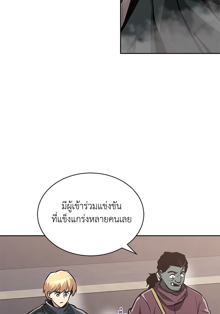 ชีวิตพลิกผันของลอร์ดผู้เกียจคร้าน - หน้า 45