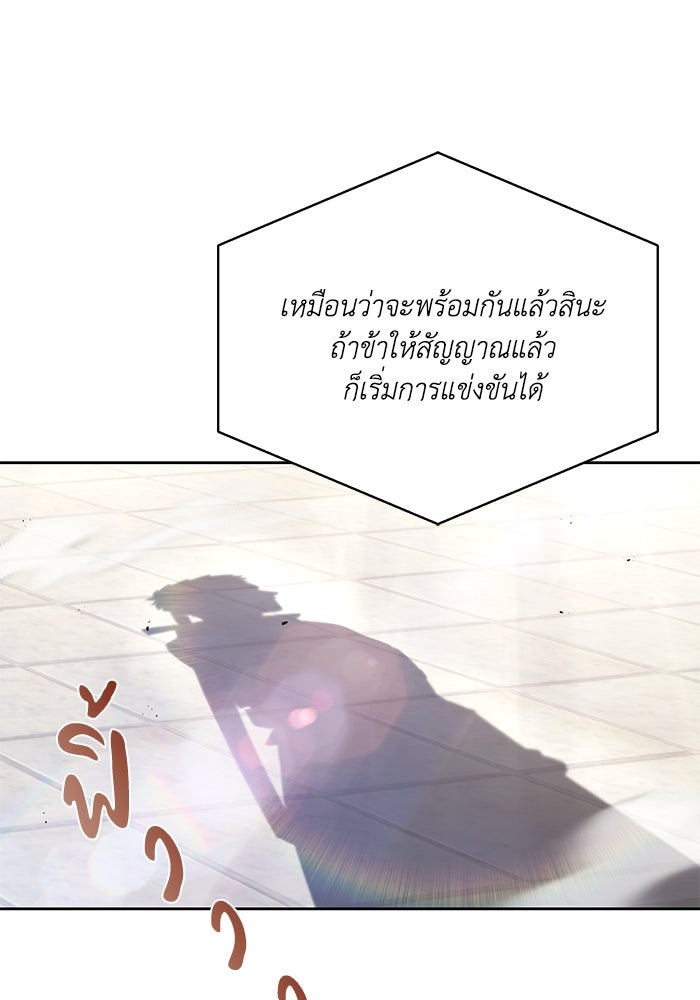 ชีวิตพลิกผันของลอร์ดผู้เกียจคร้าน - หน้า 81
