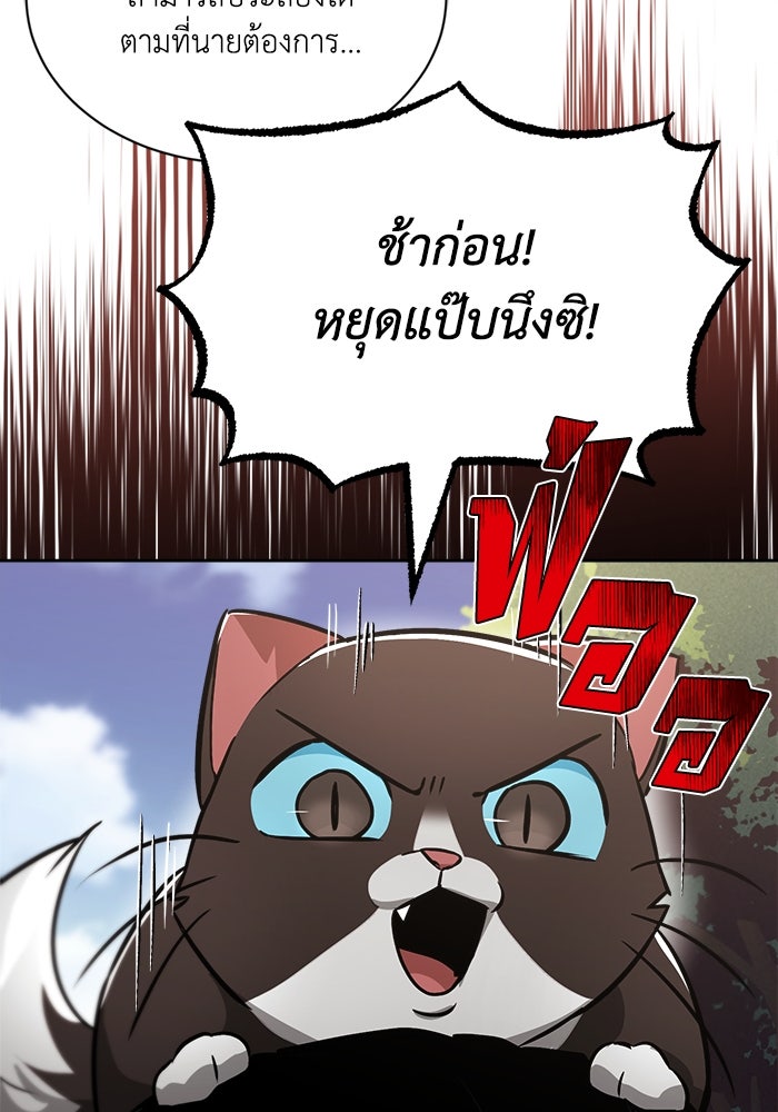 ชีวิตพลิกผันของลอร์ดผู้เกียจคร้าน - หน้า 29