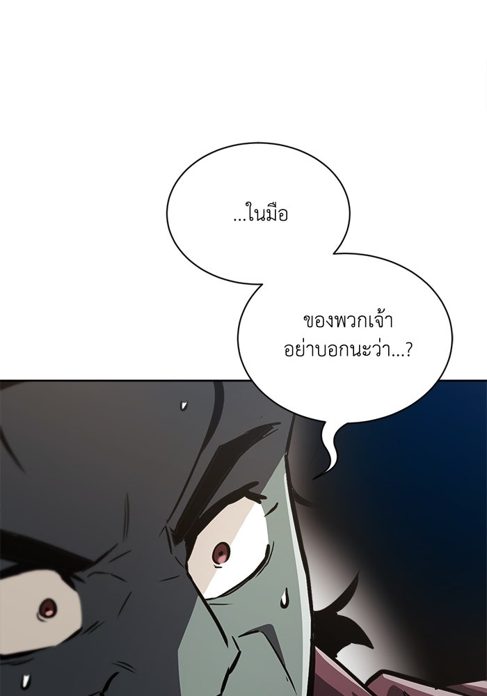 ชีวิตพลิกผันของลอร์ดผู้เกียจคร้าน - หน้า 39