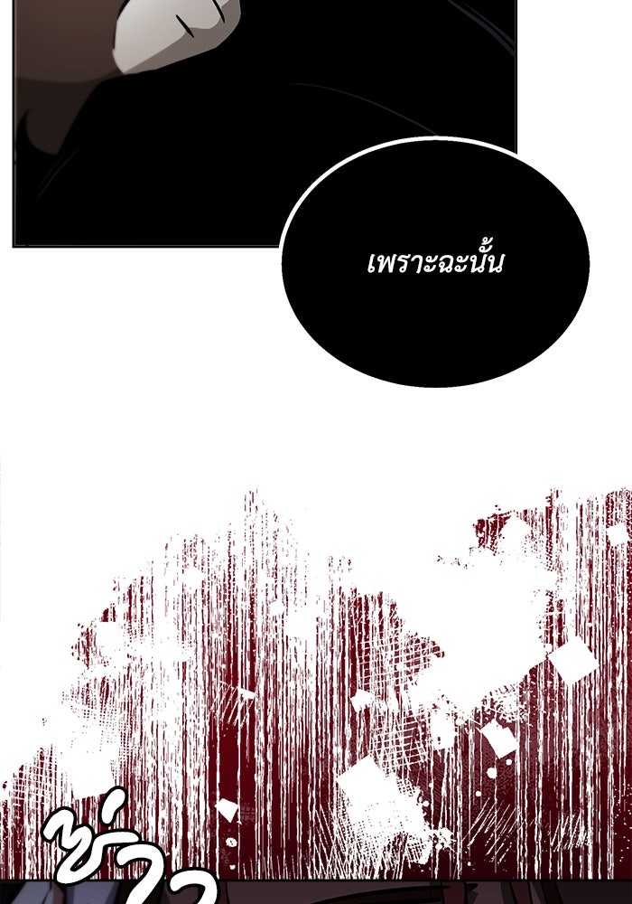 ชีวิตพลิกผันของลอร์ดผู้เกียจคร้าน - หน้า 48