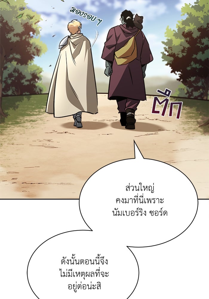 ชีวิตพลิกผันของลอร์ดผู้เกียจคร้าน - หน้า 6
