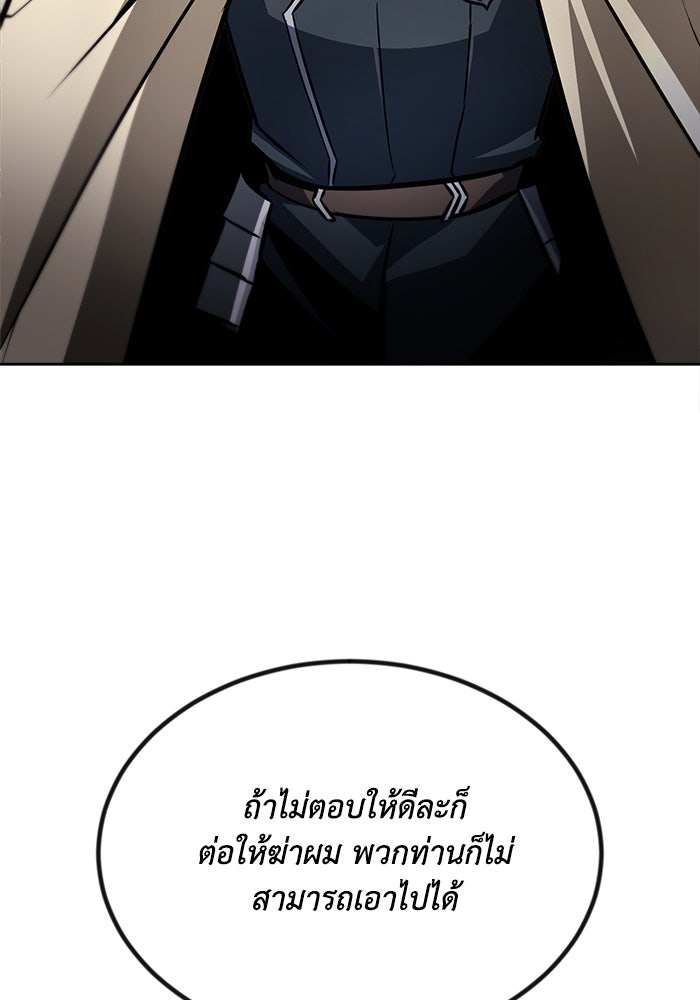 ชีวิตพลิกผันของลอร์ดผู้เกียจคร้าน - หน้า 69